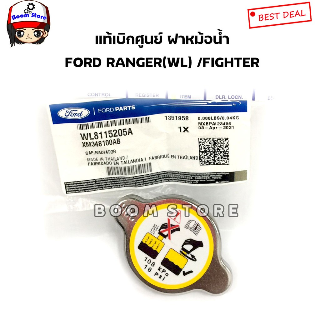 ford-แท้เบิกศูนย์-ฝาหม้อน้ำmazda-fighter-ford-ranger-ford-laser-108-kpa-16-psi-รหัสแท้-wl8115205a