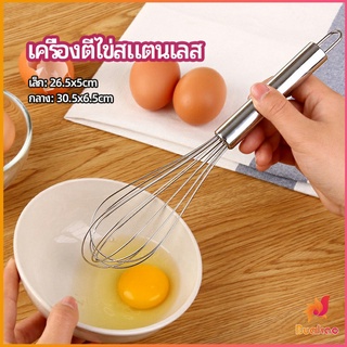 ตะกร้อตีไข่ ตะกร้อตีแป้ง เครื่องผสมครีม  egg beater