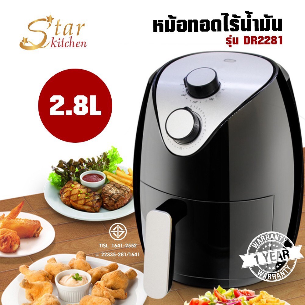 ภาพหน้าปกสินค้าOMUDA_SHOP หม้อทอด หม้อทอดไร้น้ำมัน ไร้น้ำมัน ไร้ควัน หม้อทอด2.8 ลิตร (DR2281) จากร้าน omuda_shop บน Shopee