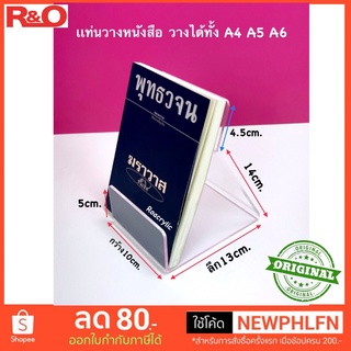 ภาพหน้าปกสินค้าแท่นวางโชว์หนังสืออะคริลิคใส ขนาด10x13x16.5cm. ที่เกี่ยวข้อง