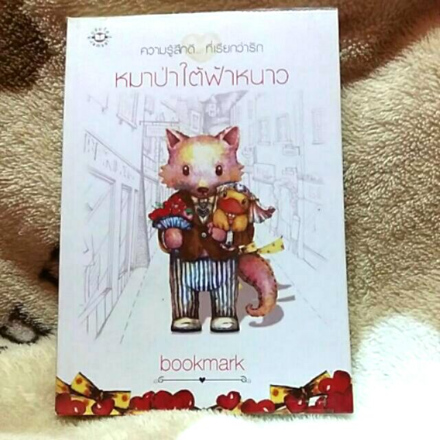 หมาป่าใต้ฟ้าหนาว　Shopee　นิยายมือสอง　Thailand