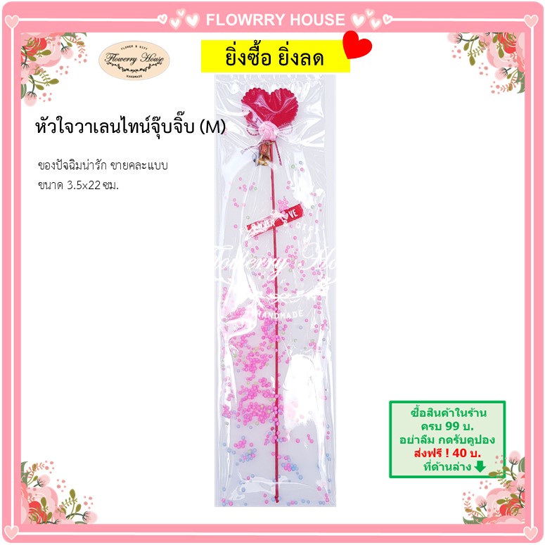 ของขวัญวาเลนไทน์-12ชิ้น-หัวใจวาเลนไทน์-m-3-5x22ซม-วาเลนไทน์-ของขวัญปัจฉิม-ของปัจฉิม-ปัจฉิม-ของตกแต่ง-ของแจก