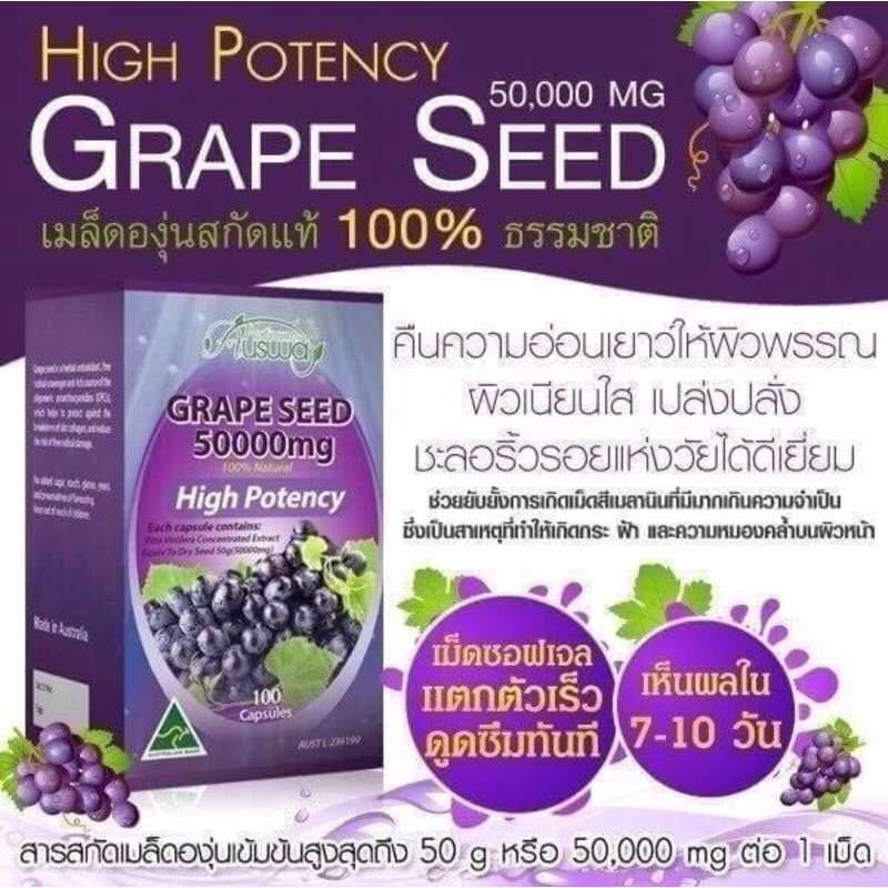 grape-seed-ausway-เกรปซีด-ออสเวย์50000-มิลลิกรัม