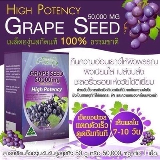 Grape Seed Ausway เกรปซีด ออสเวย์50000 มิลลิกรัม
