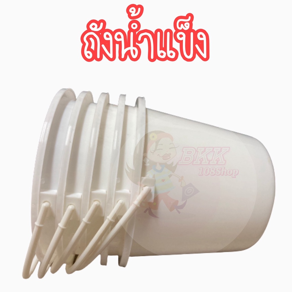 ส่ง-13-บาท-ใบ-ขนาด-1-gl-ถังน้ำแข็งพลาสติกหูหิ้ว-ถังน้ำแข็ง-ถัง-ถังพลาสติก-ถังผสมสี-ถังน้ำ-ถังใส่น้ำแข็งพลาสติก