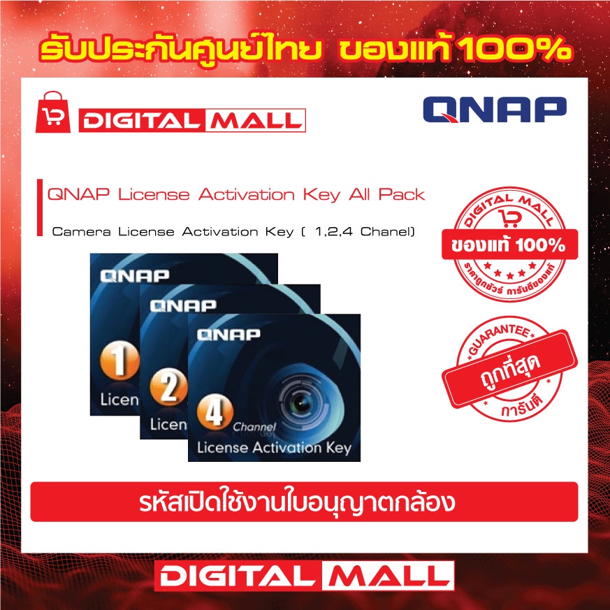 qnap-surveillance-license-all-pack-1-2-4-ใบอนุญาตกล้อง-สินค้าของแท้-100