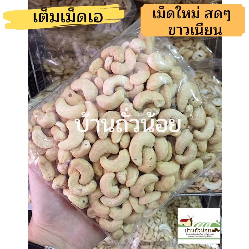 เม็ดมะม่วงดิบเกรดa-1กิโล-ปลีก-ส่ง-พร้อมส่ง