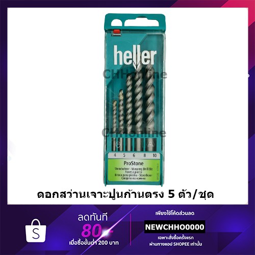 heller-ดอกสว่านเจาะปูน-5ตัว-ชุด