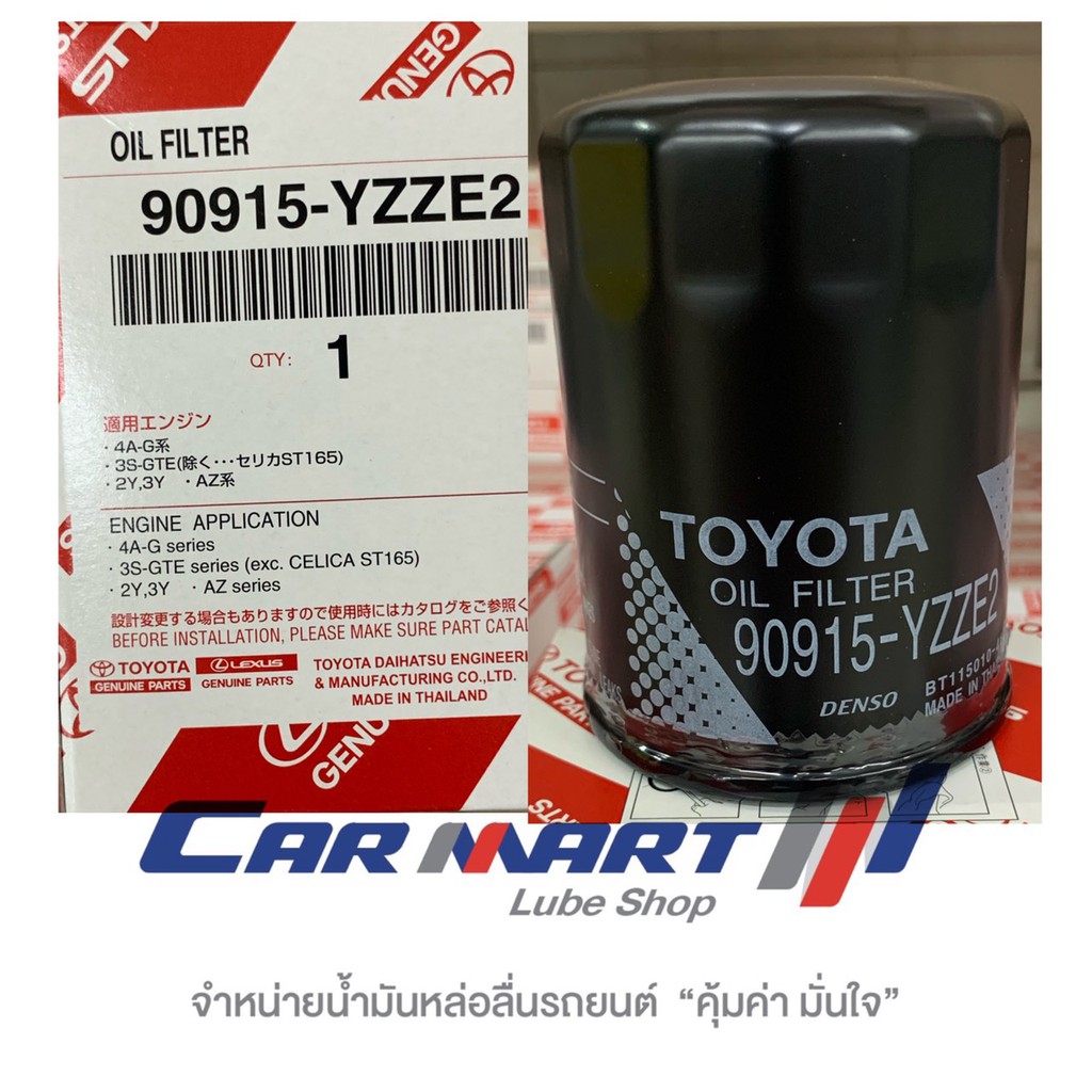 แท้-ถูก-ส่งไว-กรองเครื่อง-toyota-yzze2-camry-2-0-2-4-wish-2-0-alphard-2-4-3-0-3-5-ตัวแทนจำหน่ายทางการ