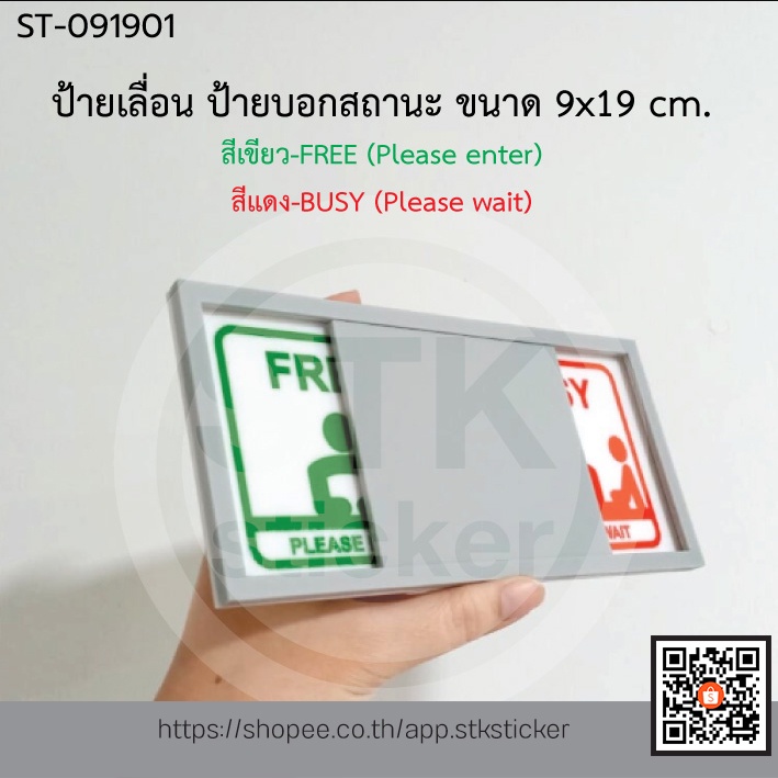 ป้ายเลื่อน-ป้ายบอกสถานะ-ป้ายติดหน้าห้องประชุม-9x19-cm-st-091601