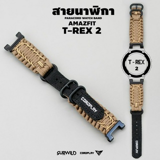 สายนาฬิกา SURWILD สำหรับ AMAZFIT T-REX 2 พร้อมชุดไขควง [[ใส่กับ T-REX และ T-REX PRO ไม่ได้]]