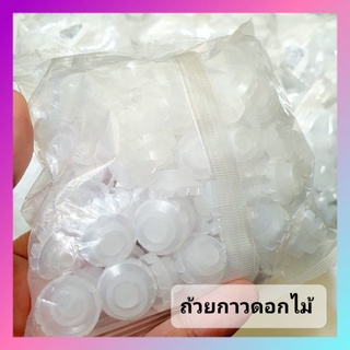 ถ้วยกาวดอกไม้ ต่อขนตา