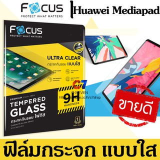 Focus กระจก นิรภัย Huawei Mediapad M3 8.4 M5 8.4 M5 Lite 8 Pro 10.8 T3 10 T5 10.1/ Xiaomi Mi Pad 5 11"
