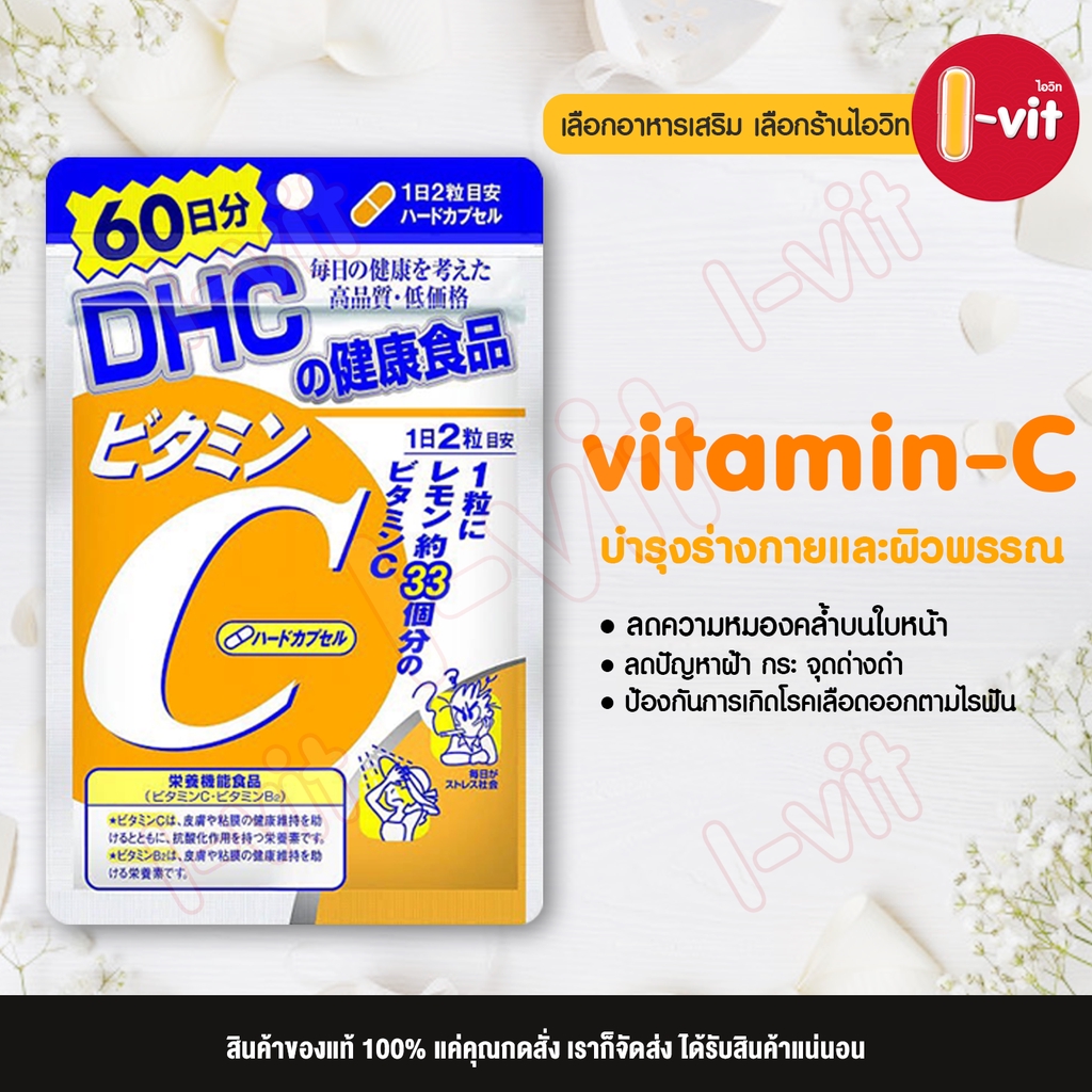 ภาพสินค้าDhc vitamin c 60 day จากร้าน ivitamin บน Shopee ภาพที่ 1