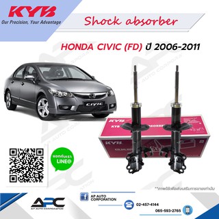 KYB(คายาบ้า) โช้คอัพแก๊ส รถ Honda CIVIC (FD) ปี 06-11 Kayaba