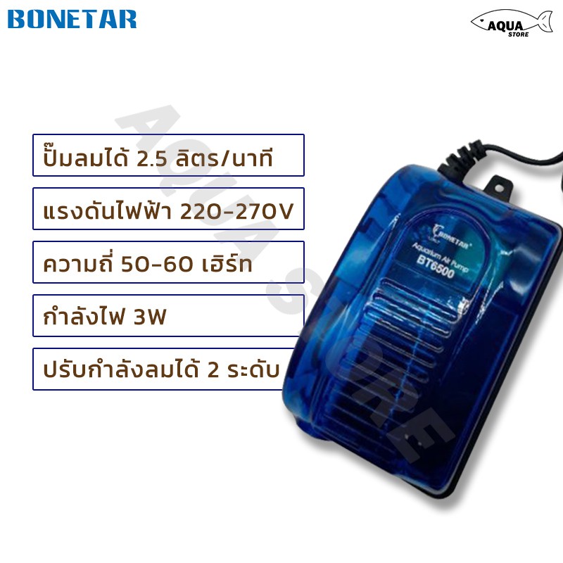 ปั๊มลม-ตู้ปลา-bonetar-bt-6500-ปรับแรงลมได้-2ระดับ-เสียงเงียบ-ขนาดเล็ก-มียางกันลื่น-ตู้ปลาไม่เกิน-24นิ้ว