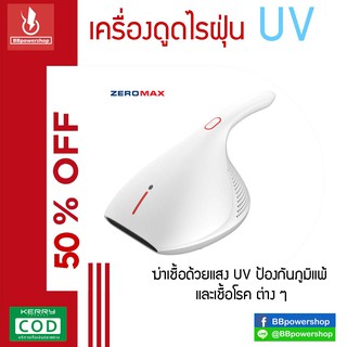 เครื่องดูดกำจัดไรฝุ่นด้วยรังสียูวีแรงดูด ZX4008 Dust Mites Vacuum Cleaner เครื่องดูดฝุ่นอเนกประสงค์ เครื่องดูดไรฝุ่น UV