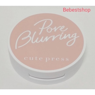 สินค้า Cute Press Pore Blurring Powder Pact คิวท์เพรส พอร์ เบลอลิ่ง พาวเดอร์ แพค