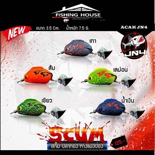 กบยาง รุ่น Scum ปลาทอง หางแมงป่อง by JN4 เหยื่อตกปลา ขนาด 3.5 ซม /นน. 7.5 กรัม