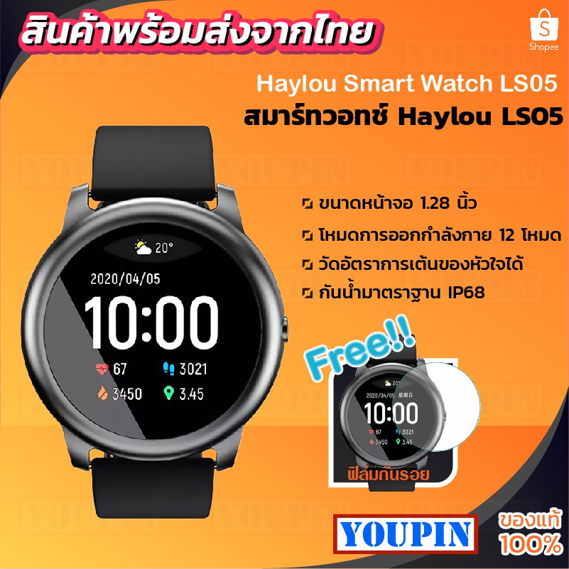 ภาพหน้าปกสินค้าHaylou LS13/LS05 Smart Watch นาฟิกาข้อมือ สมาร์ทวอทช์ พร้อม 12 โหมดออกกำลังกาย ใช้งานภาษาอังกฤษ Global version จากร้าน youpinthai บน Shopee