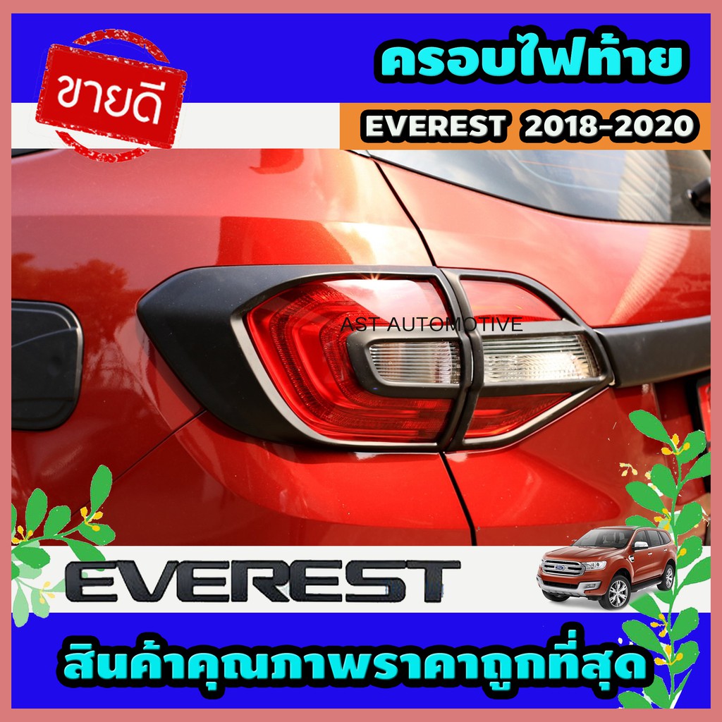 ครอบไฟท้าย-ดำด้าน-2-ชิ้น-ford-everest-2018-2020-ao