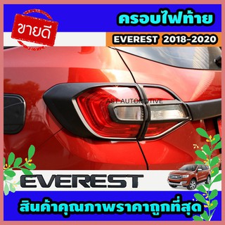 ครอบไฟท้าย ดำด้าน 2 ชิ้น Ford Everest 2018-2020 (AO)