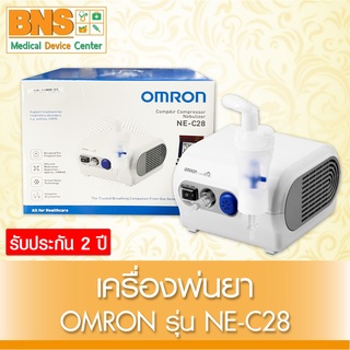 OMRON เครื่องพ่นยา รุ่น NE-C28 (มีรับประกัน)(ส่งเร็ว)(ถูกที่สุด) By BNS