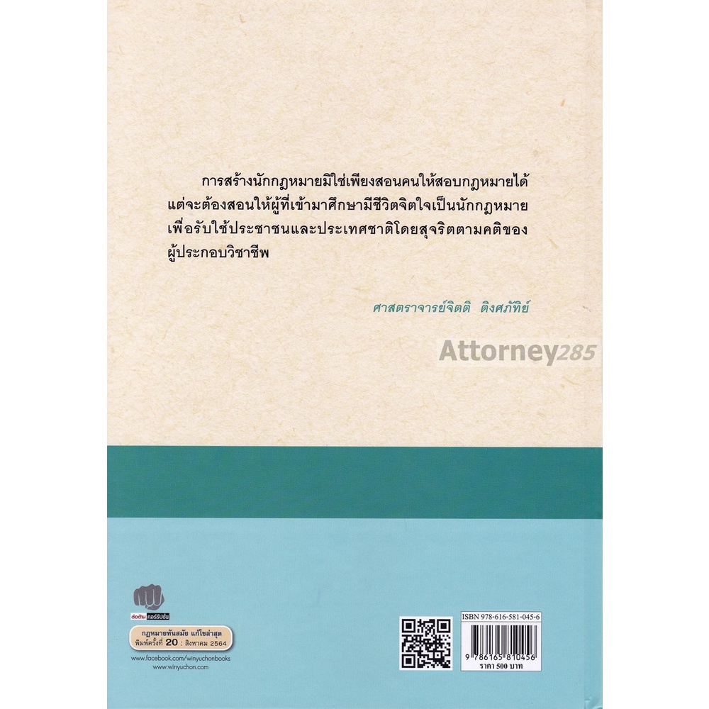 ประมวลกฎหมายแพ่งและพาณิชย์-ฉบับใช้เรียน-สมยศ-เชื้อไทย