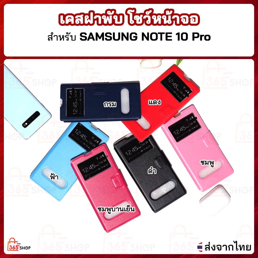 เคสฝาพับ-samsung-note-10-plus-เคสฝาพับโชว์หน้าจอ