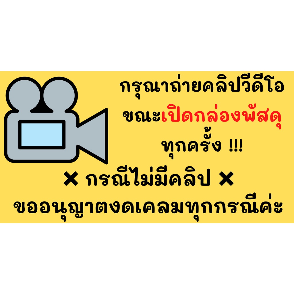 สติกเกอร์ถ่ายคลิปก่อนเปิดกล่องพัสดุ-สติกเกอร์แปะกล่อง-ถ่ายวีดีโอก่อนเปิดพัสดุ-ขนาด-5x2-6cm-7x3-6cm-9x4-7cm-พร้อมส่ง