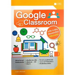 Google Classroom (สภาพ B หนังสือมือ 1)