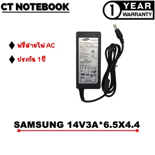 ADAPTER SAMSUNG 14V3A*6.5X4.4 / สายชาร์จโน๊ตบุ๊ค SAMSUNG ประกัน 1 ปี พร้อมส่ง