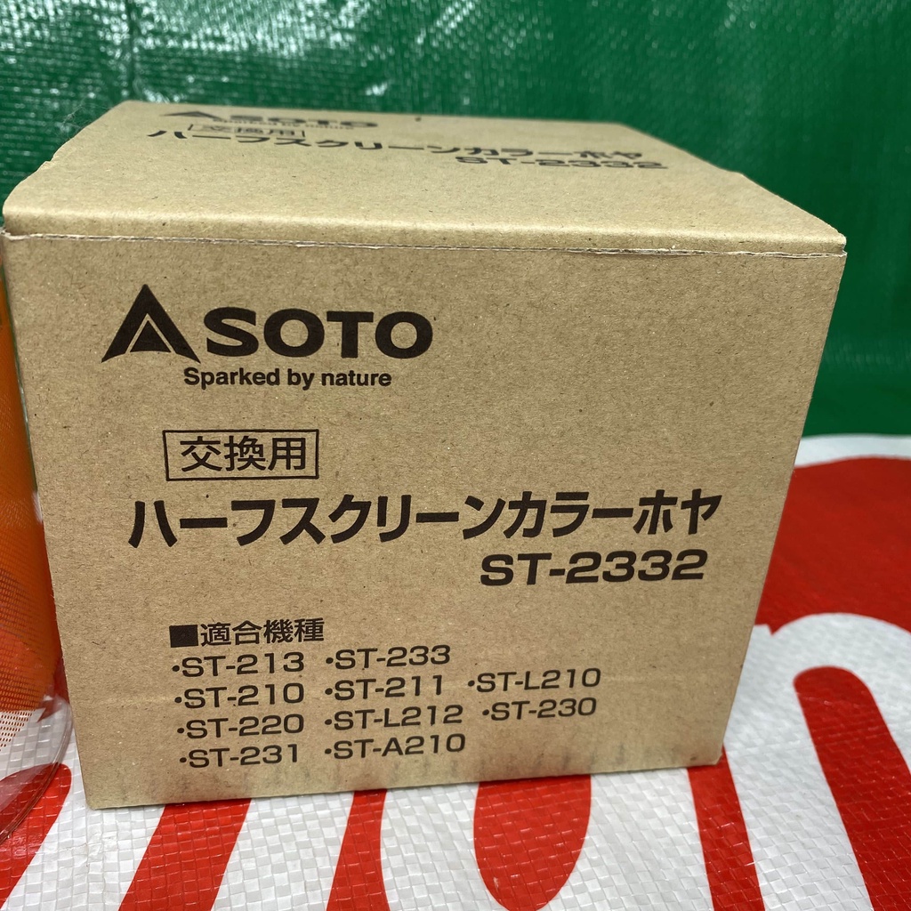 soto-โป๊ะตะเกียง-โป๊ะแก้ว-ของแท้-ตะเกียงแก๊ส-ตะเกียงสนาม-สินค้ามือสองญี่ปุ่น