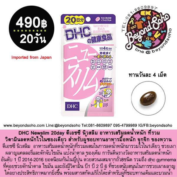 dhc-newslim-20day-อาหารเสริมลดน้ำหนักเหมาะสำหรับสาวที่ทานเก่งและของหวานจุกจิก