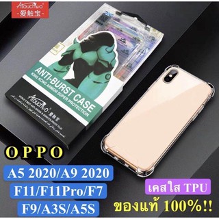 เคสใส กันกระแทก ของแท้100％ Case OPPO A5 2020 / A9 2020 / F9 / F7 / A5S / A3S / F11 / F11Pro Atouchbo Kingkong Armor Anti