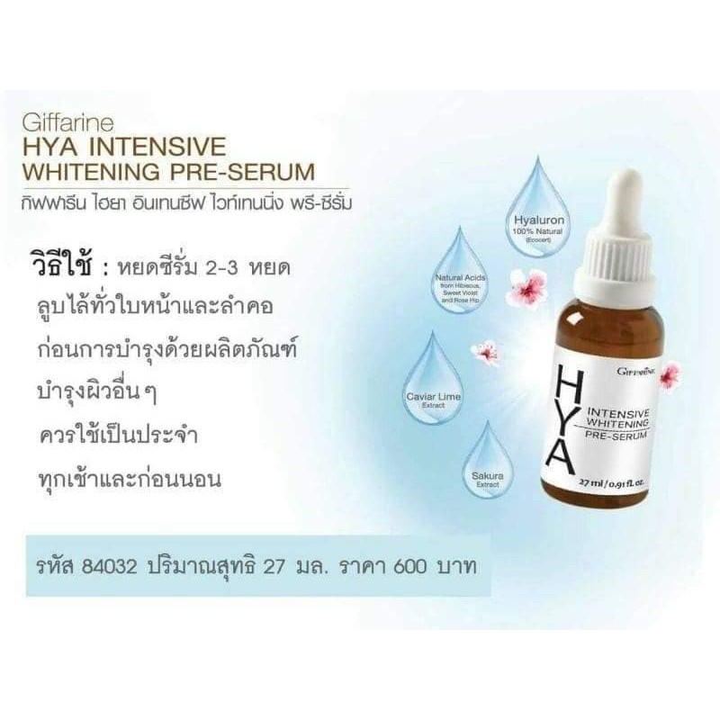 กิฟฟารีน-ไฮยา-อินเทนซีฟ-ไวท์เทนนิ่ง-พรี-ซีรั่ม-ไฮยาลูรอน100-giffarine-hya-intensive-whitening-pre-serum