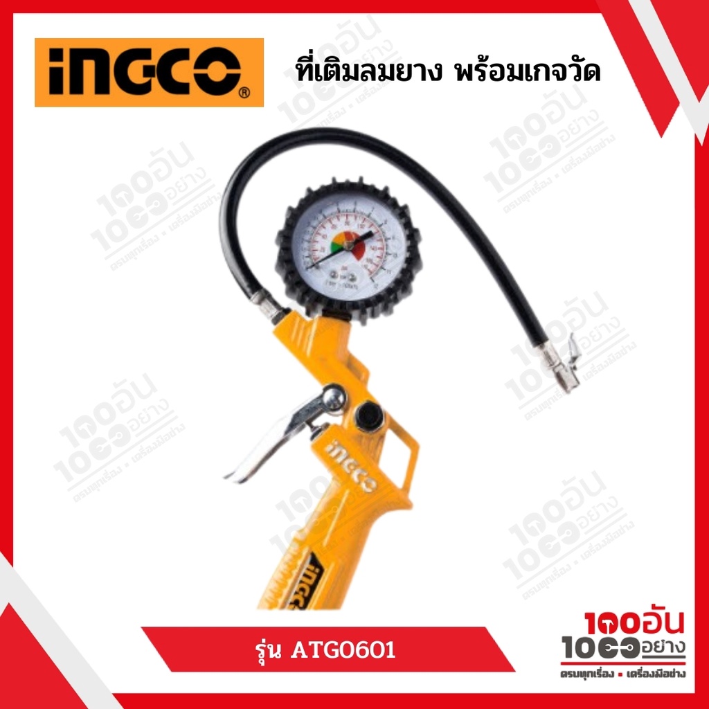 INGCO ที่เติมลมยาง สายอ่อน พร้อมเกจวัด รุ่น ATG0601 | Shopee Thailand