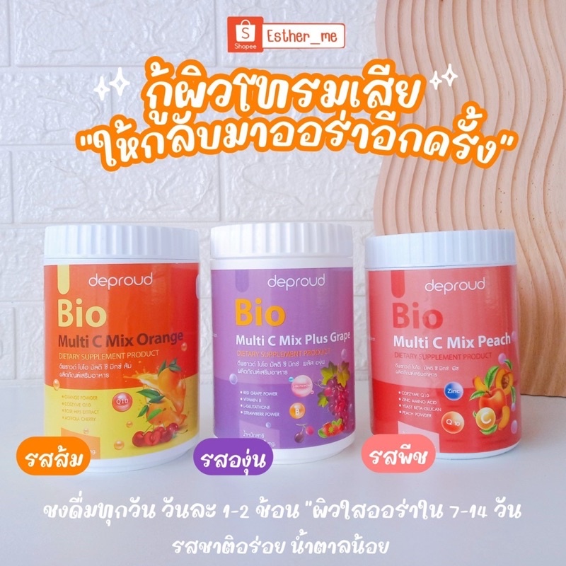 ภาพหน้าปกสินค้าวิตามินสด วิตามินถัง Bio deproud วิตามินซีสดดีพราว จากร้าน esther_me บน Shopee