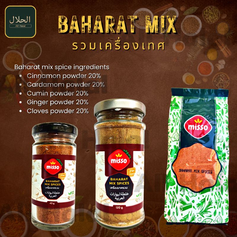 biryani-spices-เครื่องเทศสำหรับทำข้าวหมก-ข้าวหมก-misso-product-from-turkey-spice-เครื่องเทศ