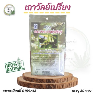 ภาพหน้าปกสินค้าชาชงกระษัยเถาวัลย์เปรียง Derris scandens Benth ปฐมอโศก บรรจุ 20 ซอง ชาสมุนไพร ที่เกี่ยวข้อง