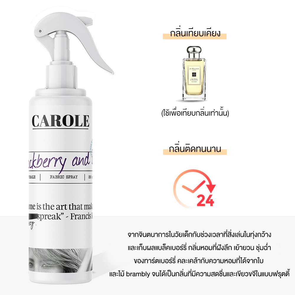 สเปรย์ฉีดผ้า-backberry-and-bay-250-ml-carole-น้ำหอมปรับอากาศ-สเปรย์ปรับอากาศ-สเปรย์ดับกลิ่น-น้ำหอมผู้หญิง