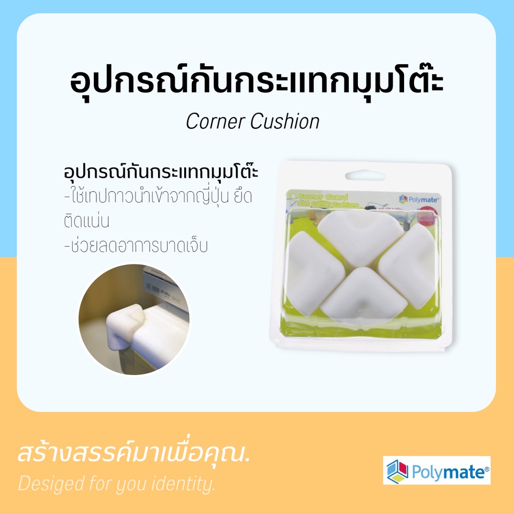 อุปกรณ์กันกระแทกมุมโต๊ะ-มุมบันได-corner-cushion-0094