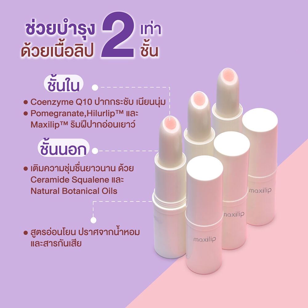 Mentholatum Maxilip Q10 + Pomegrante 3.8g เมนโทลาทั่ม ลิปบาล์มสองชั้น ...