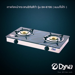 รับประกัน5ปี💥เตาเเก๊สตั้งโต๊ะคู่หน้ากระจกนิรภัย Dynahome รุ่น DH-8706 ⚡️พร้อมส่ง ทันใจ⚡️ 💰มีเก็บปลายทาง💰