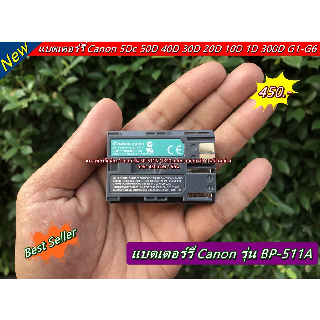 แบตเตอร์รี่กล้อง-canon-รุ่น-bp-511a-1390-mah-li-ion-มือ-1-พร้อมกล่อง-ราคาถูก