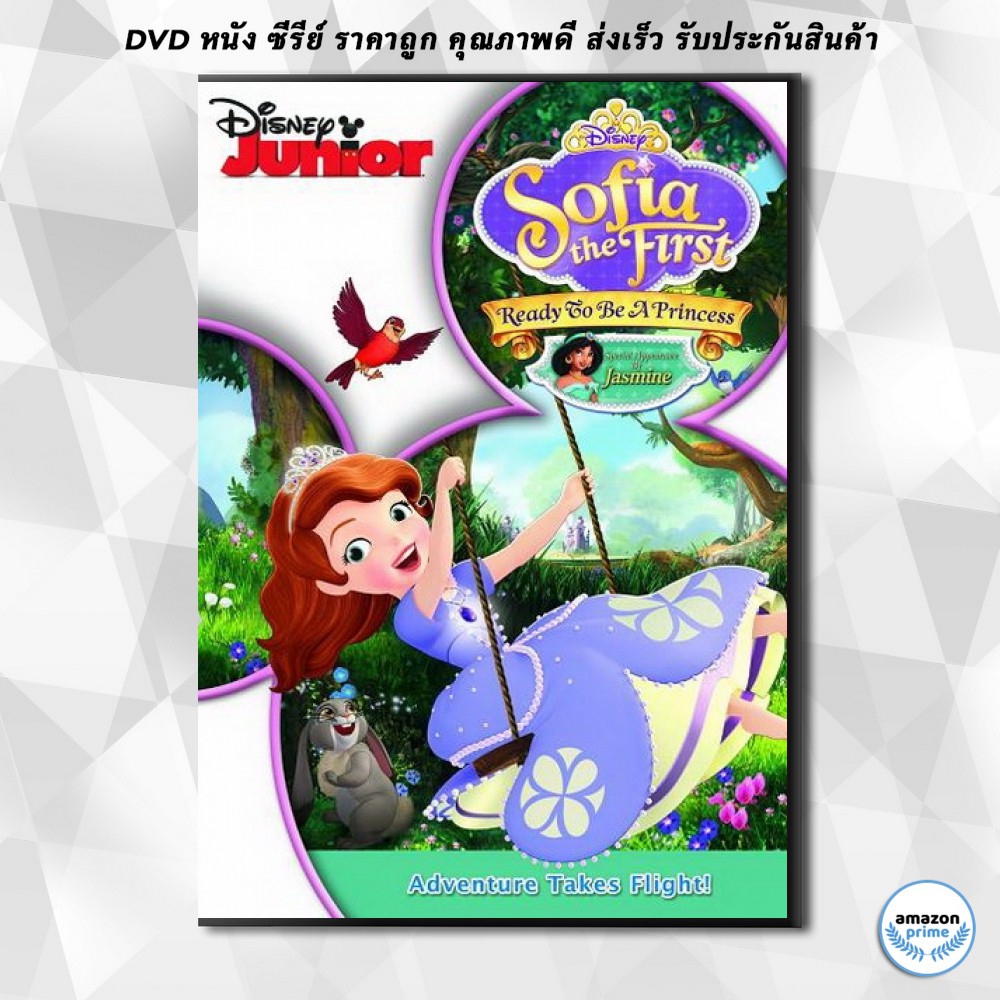 ดีวีดี-sofia-the-first-ready-to-be-a-princess-โซเฟียที่หนึ่ง-เตรียมพร้อมเป็นเจ้าหญิง-dvd-1-แผ่น