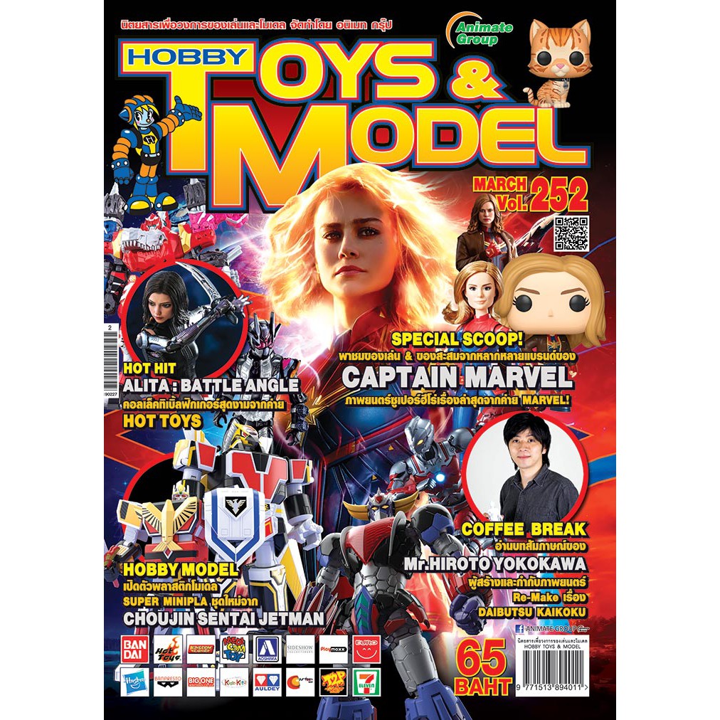 หนังสือ-hobby-toy-amp-model-vol-252