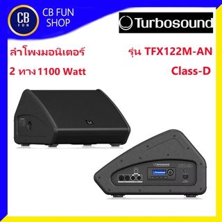 TURBOSOUND TFX122M-AN ลำโพงมอนิเตอร์แอมป์ขยาย Class-D 2ทาง สินค้าใหม ของแท้ ประกันศูนย์ไทย100%