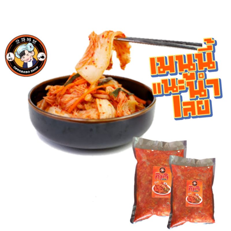 ภาพหน้าปกสินค้ากิมจิผักกาดขาวอปป้า แบบหั่น/kimchi/กิมจิ/อร่อย มีพร้อมส่ง เก็บปลายทาง