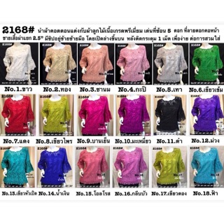 เสื้อลูกไม้ ซิปข้างกระดุมหลัง 1 เม็ด สีที่ 15-18